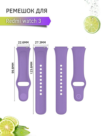 Силиконовый ремешок для Redmi Watch 3 (сиреневый)