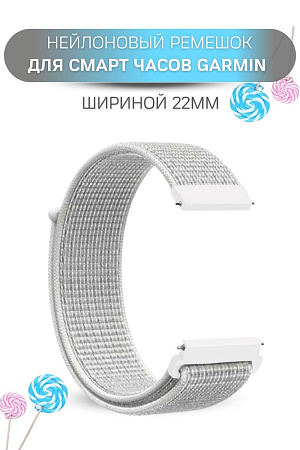 Нейлоновый ремешок PADDA для смарт-часов Garmin vivoactive 4, шириной 22 мм  (светло-серый)