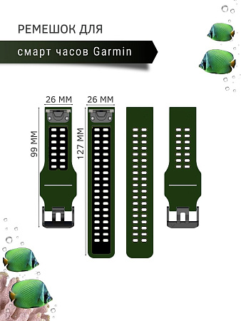 Ремешок для смарт-часов Garmin Fenix, шириной 26 мм, двухцветный с перфорацией (хаки/черный)