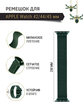 Ремешок PADDA, миланская петля, для Apple Watch SE поколений (42/44/45мм), зеленый