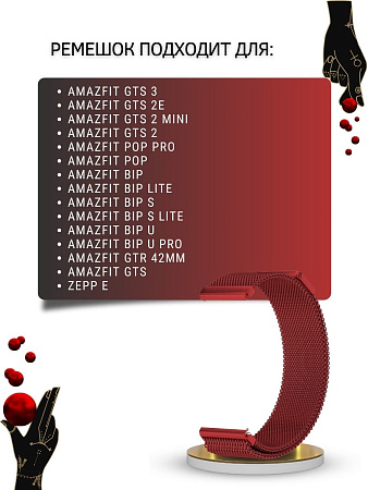 Металлический ремешок PADDA для Amazfit Bip/Bip Lite/GTR 42mm/GTS, 20 мм. (миланская петля), винно-красный