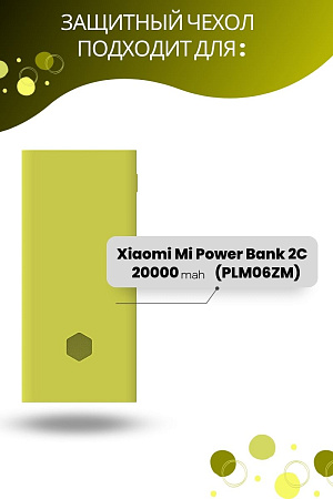 Силиконовый чехол для внешнего аккумулятора Xiaomi Mi Power Bank 2C 20000 мА*ч (PLM06ZM), салатовый
