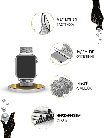 Ремешок PADDA, миланская петля, для Apple Watch 1,2,3 поколений (42/44/45мм), серебристый
