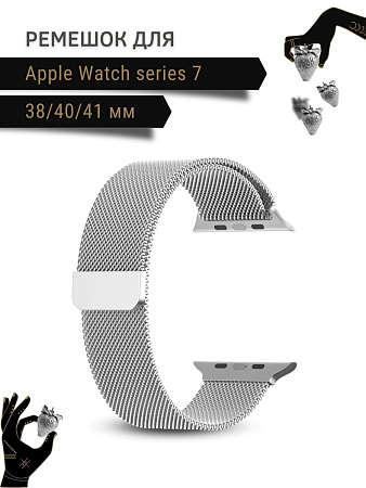 Ремешок PADDA, миланская петля, для Apple Watch 7 поколение (38/40/41мм), серебристый
