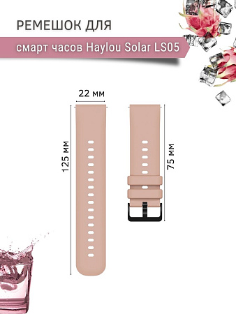 Ремешок PADDA Gamma для смарт-часов Haylou Solar LS05 / Haylou Solar LS05 S шириной 22 мм, силиконовый (пудровый)