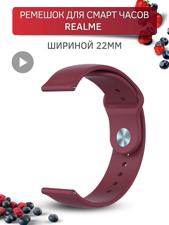 Силиконовый ремешок PADDA Sunny для смарт-часов Realme Watch 2 / 2 Pro / S / S Pro шириной 22 мм, застежка pin-and-tuck (бордовый)