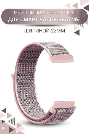 Нейлоновый ремешок PADDA для смарт-часов Realme Watch 2 / Realme Watch 2 Pro / Realme Watch S / Realme Watch S Pro, шириной 22 мм  (розовая пудра)