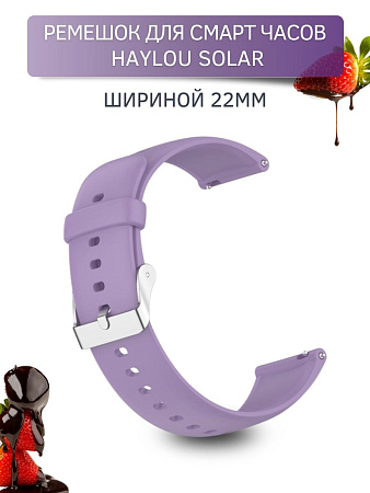 Силиконовый ремешок PADDA Dream для умных часов Haylou Solar LS05 / Haylou Solar LS05 S (серебристая застежка), ширина 22 мм сиреневый