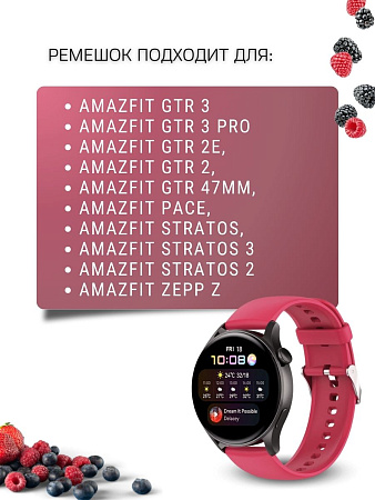 Силиконовый ремешок PADDA Dream для Amazfit GTR (47mm) / GTR 3, 3 pro / GTR 2, 2e / Stratos / Stratos 2,3 / ZEPP Z (серебристая застежка), ширина 22 мм, бордовый