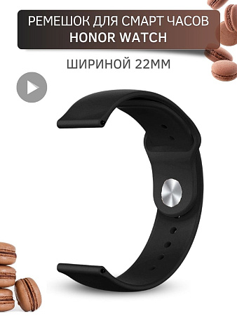Силиконовый ремешок PADDA Sunny для смарт-часов Honor Watch GS PRO / Magic Watch 2 46mm / Watch Dream шириной 22 мм, застежка pin-and-tuck (черный)
