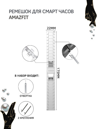 Металлический ремешок (браслет) PADDA Bamboo для смарт-часов Amazfit, шириной 22 мм (серебристый)
