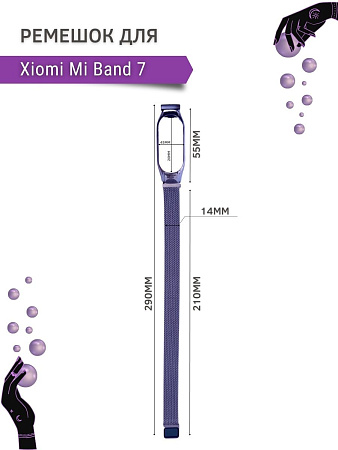 Металлический ремешок PADDA для Xiaomi Mi Band 7 (миланская петля), мультиколор