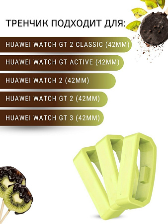 Силиконовый тренчик (шлевка) для ремешка смарт-часов Huawei Watch GT (42 мм) / GT2 (42мм) шириной 20 мм. (3 шт), фисташковый