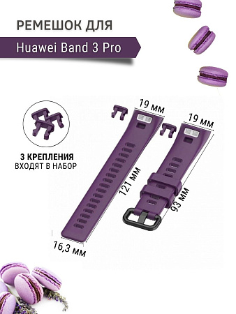 Силиконовый ремешок для Huawei Band 3 Pro, фиолетовый