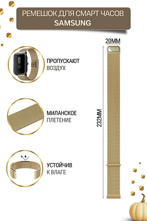 Металлический ремешок Mijobs для смарт-часов Samsung Galaxy Watch 3 (41 мм) / Watch Active / Watch (42 мм) / Gear Sport / Gear S2 classic (ширина 20 мм) миланская петля, золотистый