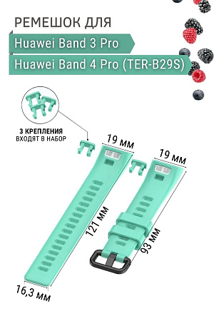 Силиконовый ремешок для Huawei Band 3 Pro / Band 4 Pro (TER-B29S), бирюзовый