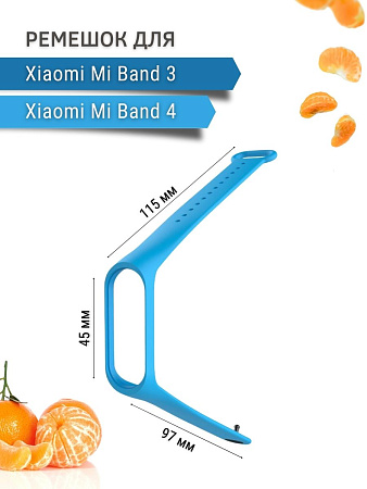 Силиконовый ремешок для  Xiaomi Mi Band 3 / Mi Band 4 (голубой)