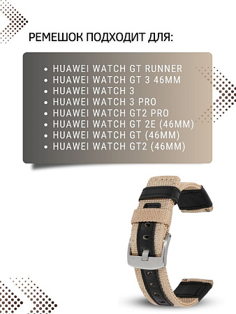 Ремешок PADDA Warrior для Huawei ширина 22 мм, тканевый с вставками эко кожи. (слоновая кость/черный)