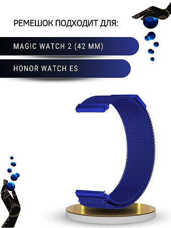 Металлический ремешок PADDA для смарт-часов Honor Magic Watch 2 (42 мм) / Watch ES (ширина 20 мм) миланская петля, синий