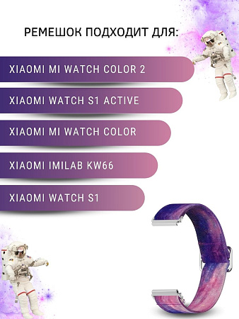 Нейлоновый ремешок PADDA Zefir для смарт-часов Xiaomi шириной 22 мм (млечный путь)