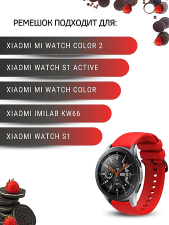 Ремешок PADDA Gamma для смарт-часов Xiaomi шириной 22 мм, силиконовый (красный)