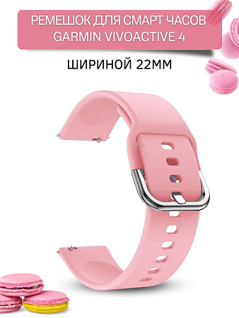 Ремешок PADDA Medalist для смарт-часов Garmin vivoactive 4 шириной 22 мм, силиконовый (розовый)
