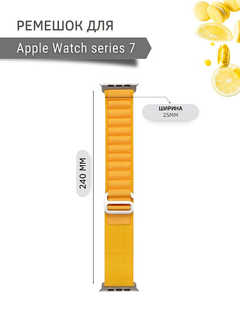 Ремешок PADDA Alpine для смарт-часов Apple Watch 8 серии (42/44/45мм) нейлоновый (тканевый), желтый