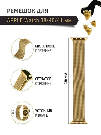 Ремешок PADDA, миланская петля, для Apple Watch 7 поколение (38/40/41мм), золотистый