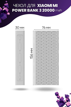 Чехол с узором "Трёхмерные кубики" для внешнего аккумулятора Xiaomi Mi Power Bank 3 20000 мА*ч (PLM07ZM / PB2050ZM / PLM18ZM), цвет белый