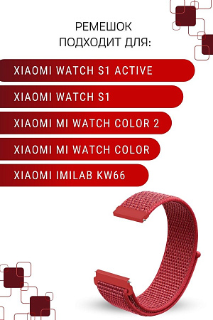 Нейлоновый ремешок PADDA для смарт-часов Xiaomi Watch S1 active / Watch S1 / MI Watch color 2 / MI Watch color / Imilab kw66, шириной 22 мм (винно-красный)
