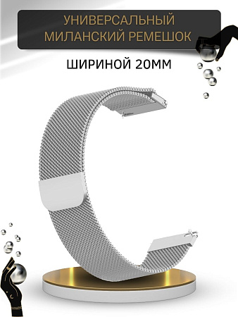 Универсальный металлический ремешок PADDA для смарт-часов шириной 20 мм (миланская петля), серебристый