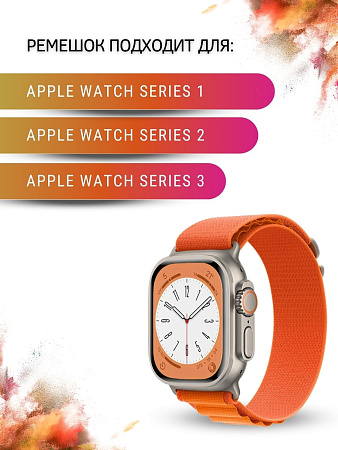 Ремешок PADDA Alpine для смарт-часов Apple Watch 1,2,3 серии (42/44/45мм) нейлоновый (тканевый), оранжевый