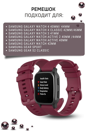 Cиликоновый ремешок PADDA Ellipsis для смарт-часов Samsung Galaxy Watch 3 (41 мм)/ Watch Active/ Watch (42 мм)/ Gear Sport/ Gear S2 classic (ширина 20 мм), вишневый