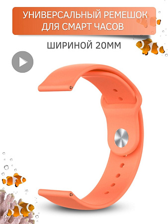 Универсальный силиконовый ремешок PADDA Sunny для смарт-часов шириной 20 мм, застежка pin-and-tuck (оранжевый)