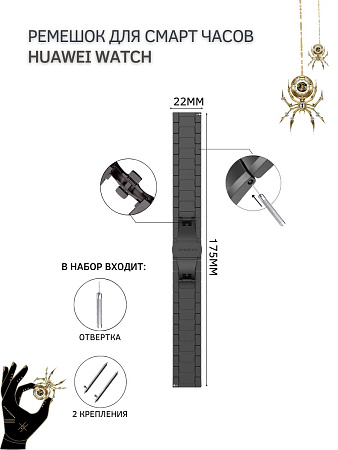 Металлический ремешок (браслет) PADDA Bamboo для смарт-часов Huawei, шириной 22 мм (черный)