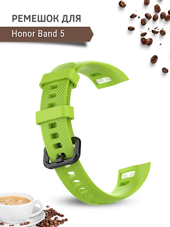 Силиконовый ремешок для Honor Band 5 (зеленый лайм)