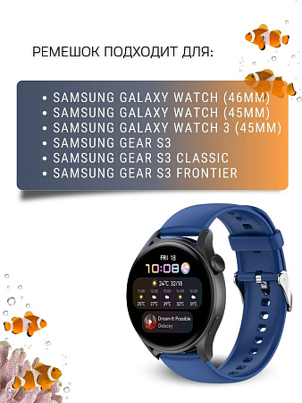 Силиконовый ремешок PADDA Dream для Samsung Galaxy Watch / Watch 3 / Gear S3 (серебристая застежка), ширина 22 мм, темно-синий