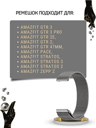 Ремешок PADDA для смарт-часов Amazfit GTR (47mm) / GTR 3, 3 pro / GTR 2, 2e / Stratos / Stratos 2,3 / ZEPP Z, шириной 22 мм (миланская петля), темно-серый