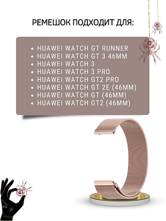 Ремешок PADDA для смарт-часов Huawei Watch 3 / 3Pro / GT 46mm / GT2 46 mm / GT2 Pro / GT 2E 46mm, шириной 22 мм (миланская петля), розовое золото