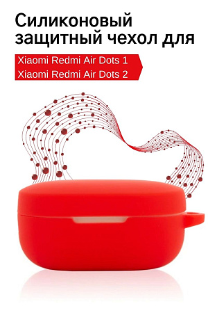 Чехол PADDA для Xiaomi Redmi AirDots 1 / 2 силиконовый (красный)