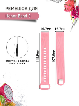 Силиконовый ремешок для Honor Band 3 (розовый)