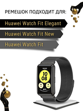 Ремешок Mijobs металлический для Huawei Watch Fit / Fit Elegant / Fit New миланская петля c магнитной застежкой (черный)
