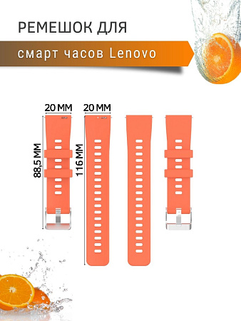 Силиконовый ремешок PADDA Magical для смарт-часов Lenovo, шириной 20 мм, оранжевый