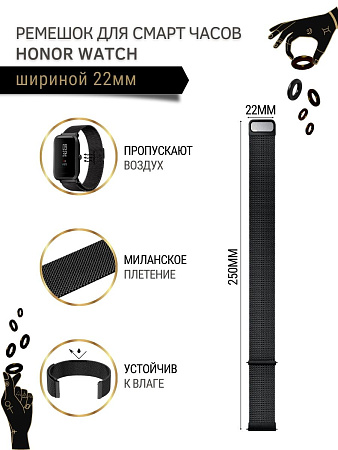 Металлический ремешок Mijobs для Honor Watch GS PRO / Magic Watch 2 46mm / Watch Dream (миланская петля), шириной 22 мм, черный