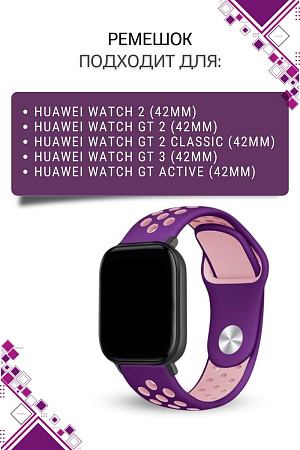 Силиконовый ремешок PADDA Enigma для смарт-часов Huawei Watch GT (42 мм) / GT2 (42мм),  20 мм, двухцветный с перфорацией, застежка pin-and-tuck (фиолетовый/розовый)
