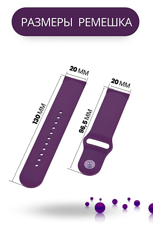 Силиконовый ремешок для Amazfit Bip/Bip Lite/GTR 42mm/GTS, 20 мм, застежка pin-and-tuck (фиолетовый)