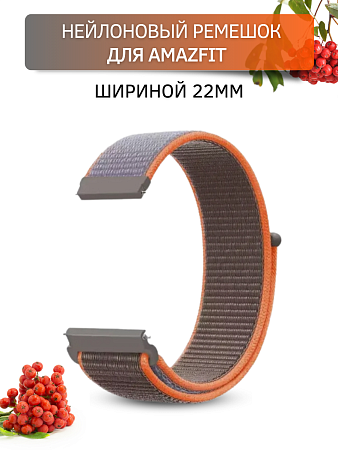 Нейлоновый ремешок PADDA Colorful для смарт-часов Amazfit шириной 22 мм (светло-коричневый/оранжевый)