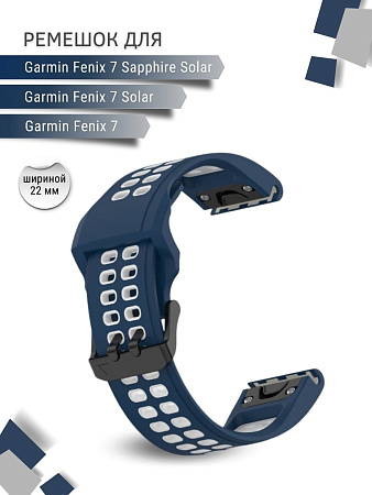 Ремешок PADDA Brutal для смарт-часов Garmin Fenix 7, шириной 22 мм, двухцветный с перфорацией (темно-синий/белый)