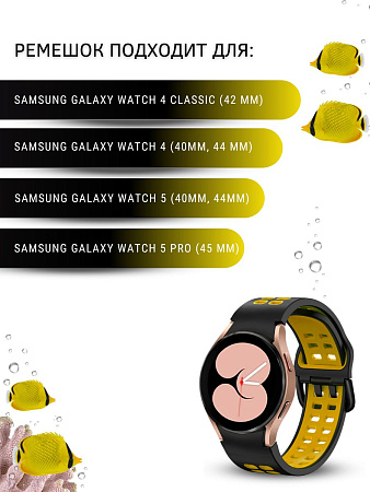 Силиконовый ремешок PADDA Calypso для смарт-часов Samsung шириной 20 мм, двухцветный с перфорацией (черный/желтый)