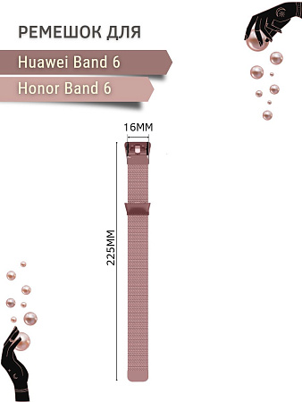 Металлический ремешок PADDA для Huawei Band 6 / Honor Band 6 (миланская петля с магнитной застежкой), розовая пудра